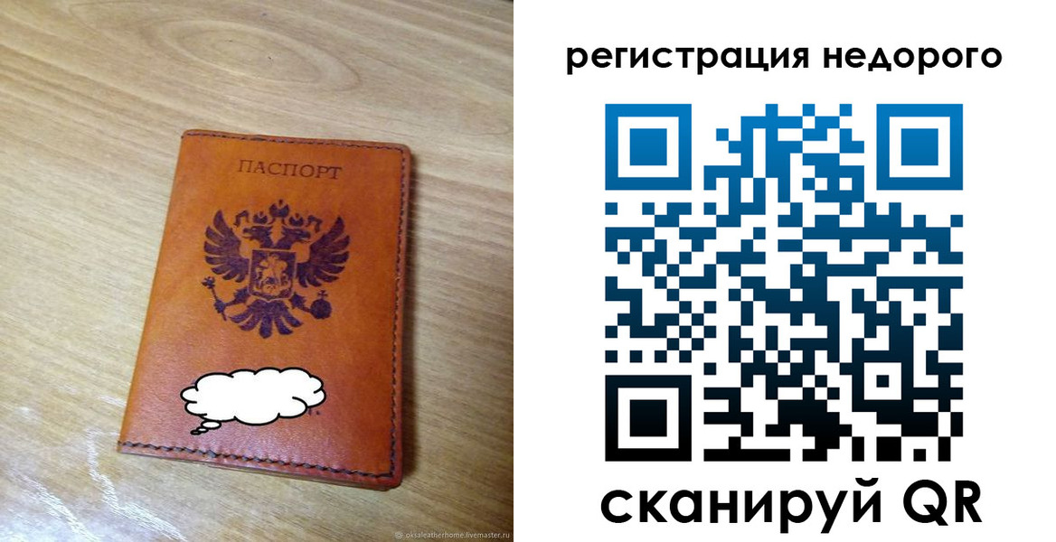 временная регистрация недорого в Калининградской области