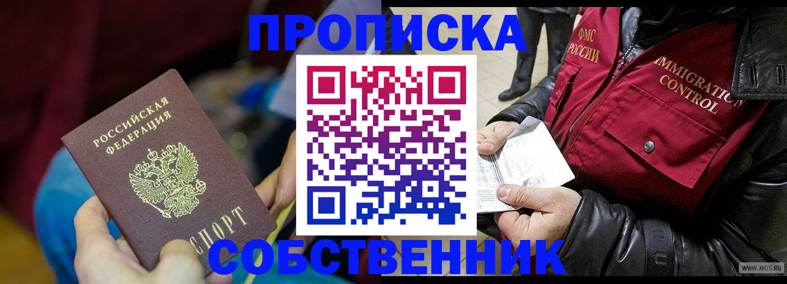 временная регистрация собственник в Калининградской области