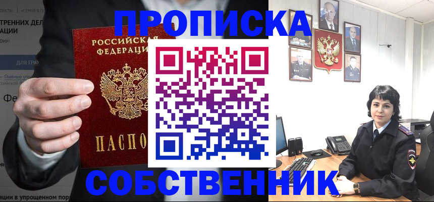 временная регистрация в Калининградской области