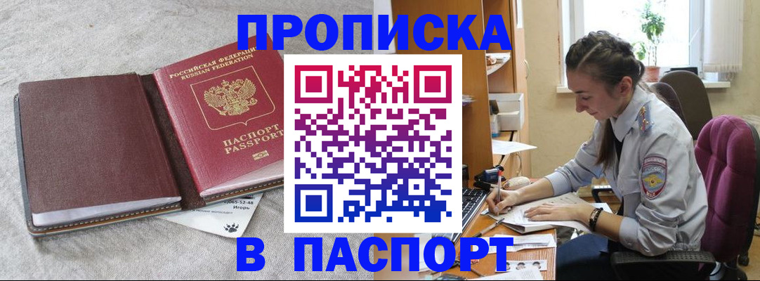 где прописаться в Калининградской области